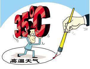 高温津贴