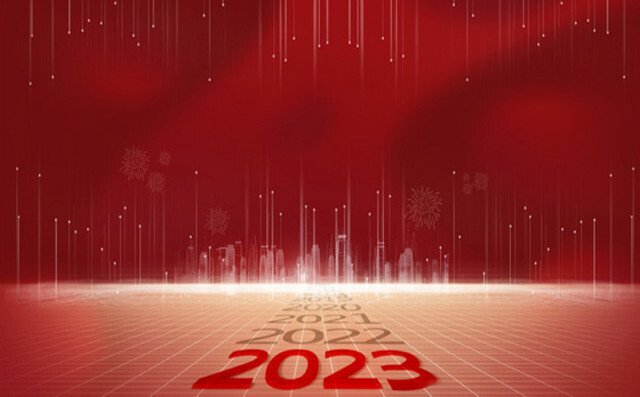 告别2022，迎接2023