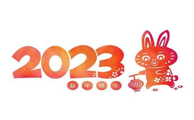 预祝大家新春愉快！财源广进！万事如意！